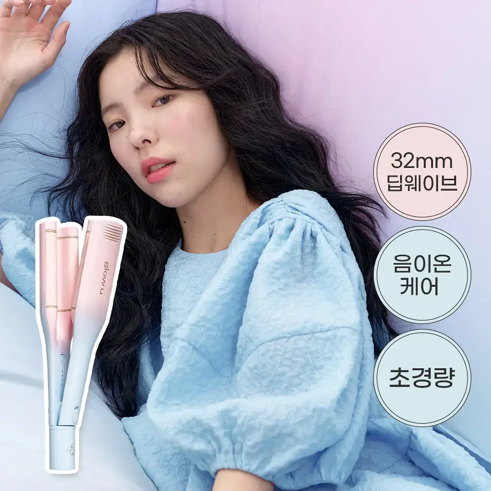 [히피/빈티지st.] 글로우유 딥유 물결고데기 32mm 마카롱 (+집게핀,롤집게)